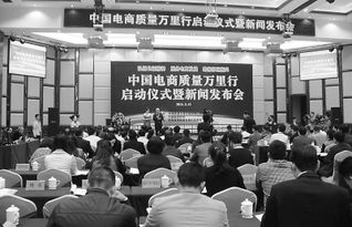 中国电商质量万里行在都县启动，助力县域电商高质量发展