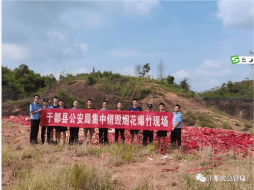 于都县开展烟花爆竹集中销毁行动，筑牢安全防线